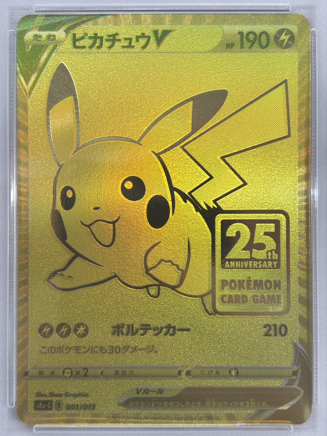 【PSA10】ピカチュウV(001/015)[-]【s8a-G】