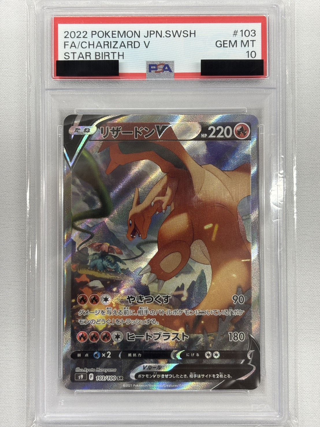 【PSA10】リザードンV(103/100)[SA]【S9】