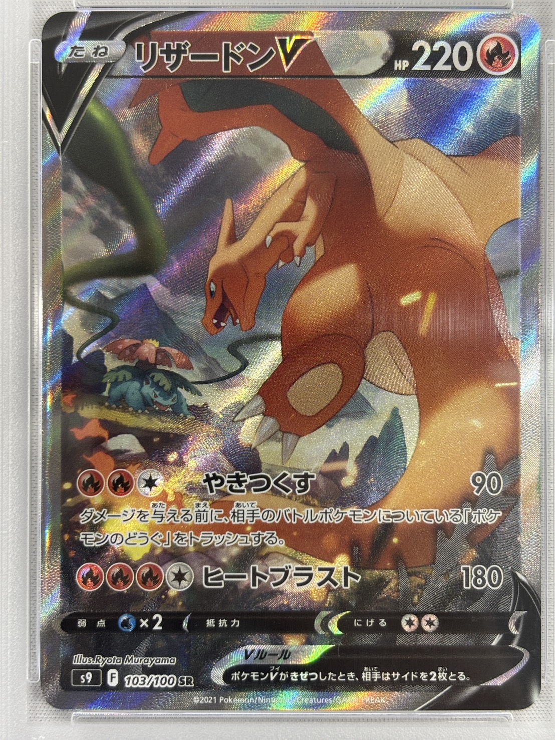 【PSA10】リザードンV(103/100)[SA]【S9】