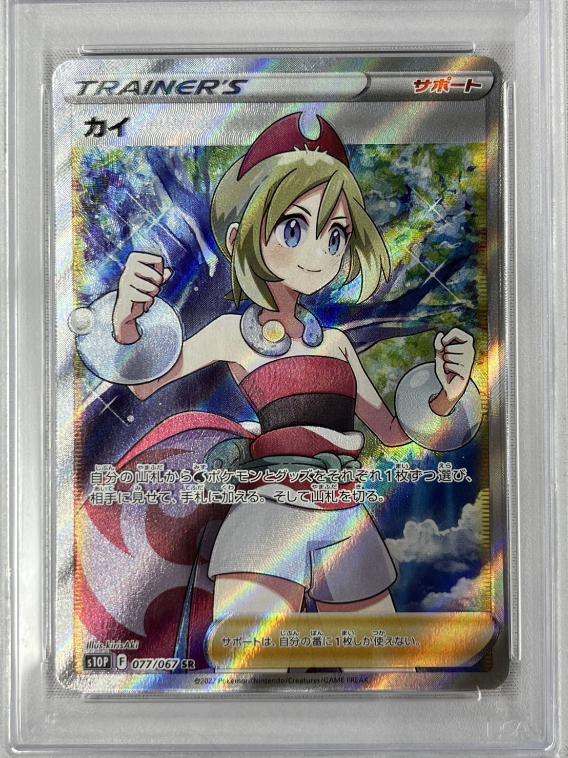 【PSA10】カイ(077/067)[SR]【S10P】