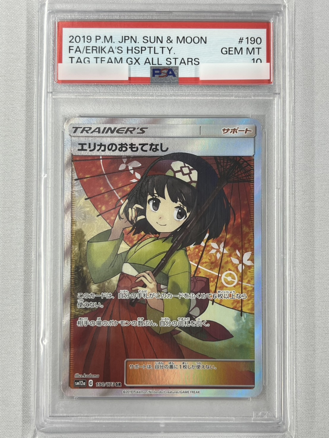 【PSA10】エリカのおもてなし(190/173)[SR]【sm12a】