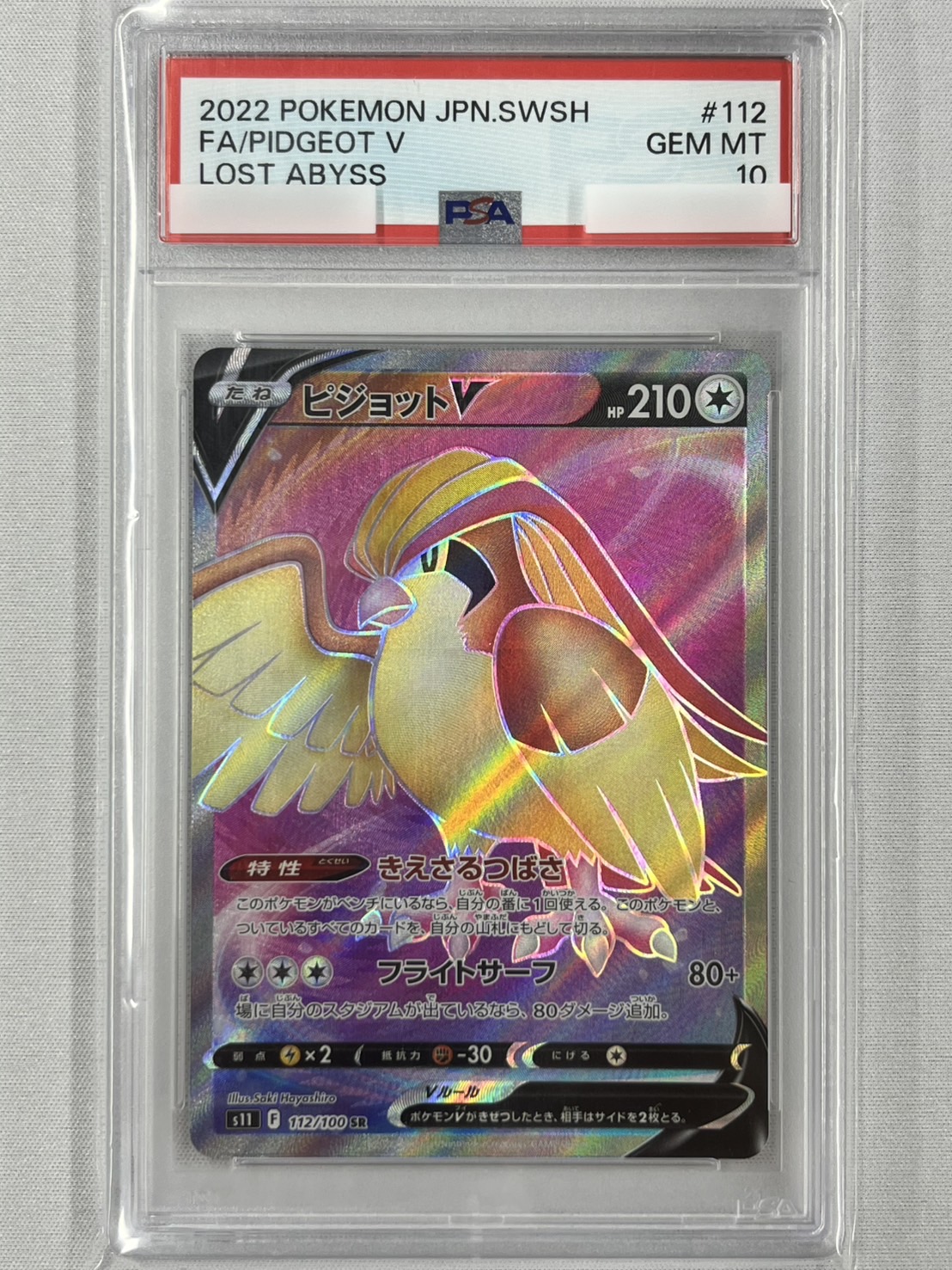 【PSA10】ピジョットV(112/100)[SR]【S11】