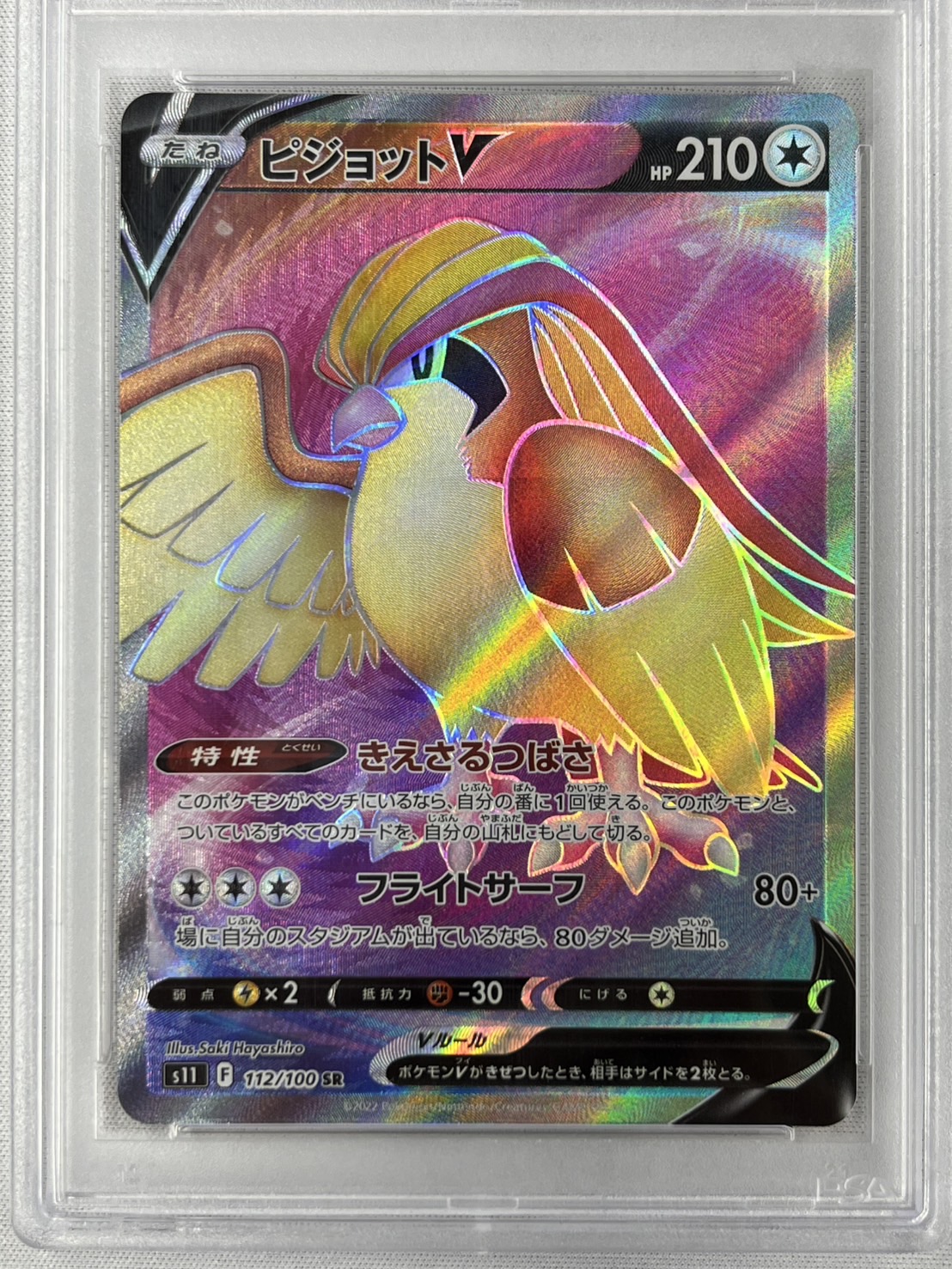 【PSA10】ピジョットV(112/100)[SR]【S11】