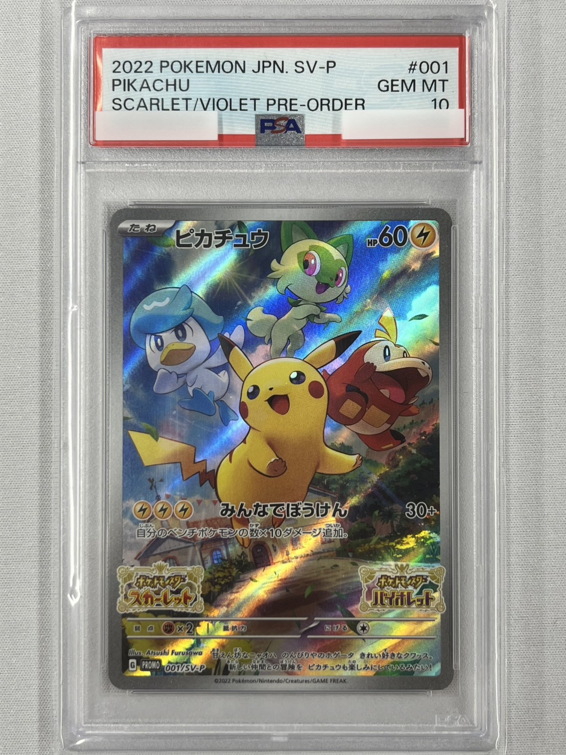 PSA10】ピカチュウ(001/SV-P)[P]【SV-P】 | 福福トレカ ポケモン