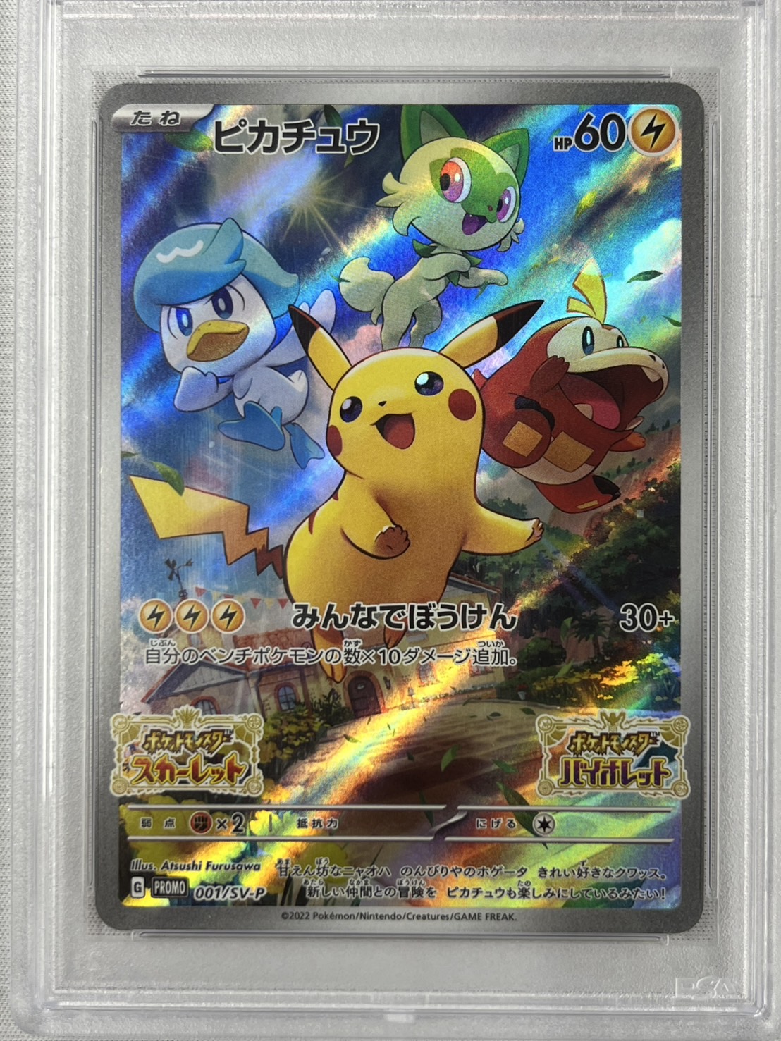 【PSA10】ピカチュウ　sv プロモ　連番　001/SV-P pikachu PSA10鑑定済〕ピカチュウ【P】{001/SV-P}