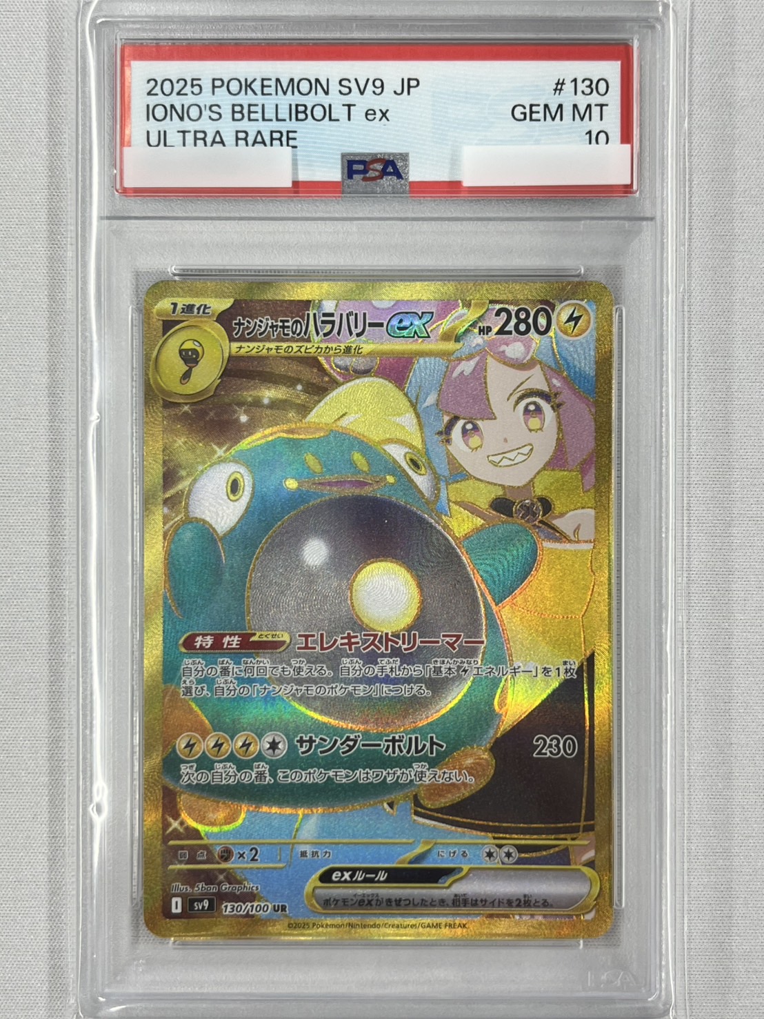 【PSA10】ナンジャモのハラバリーex(130/100)[UR]【SV9】