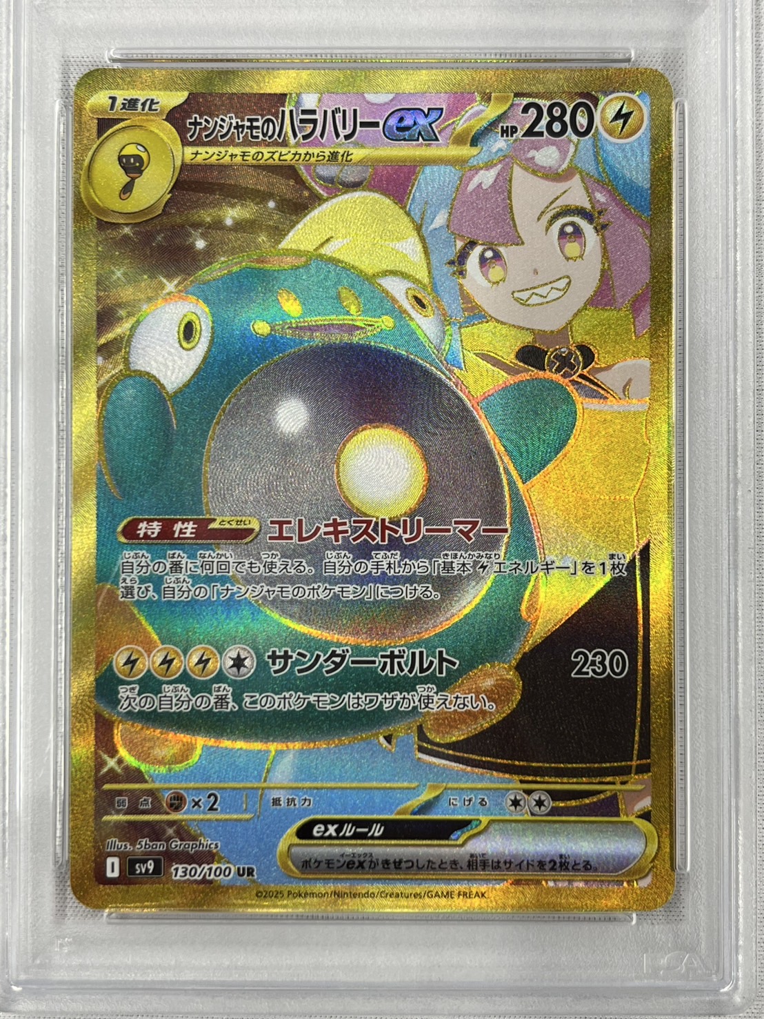 【PSA10】ナンジャモのハラバリーex(130/100)[UR]【SV9】