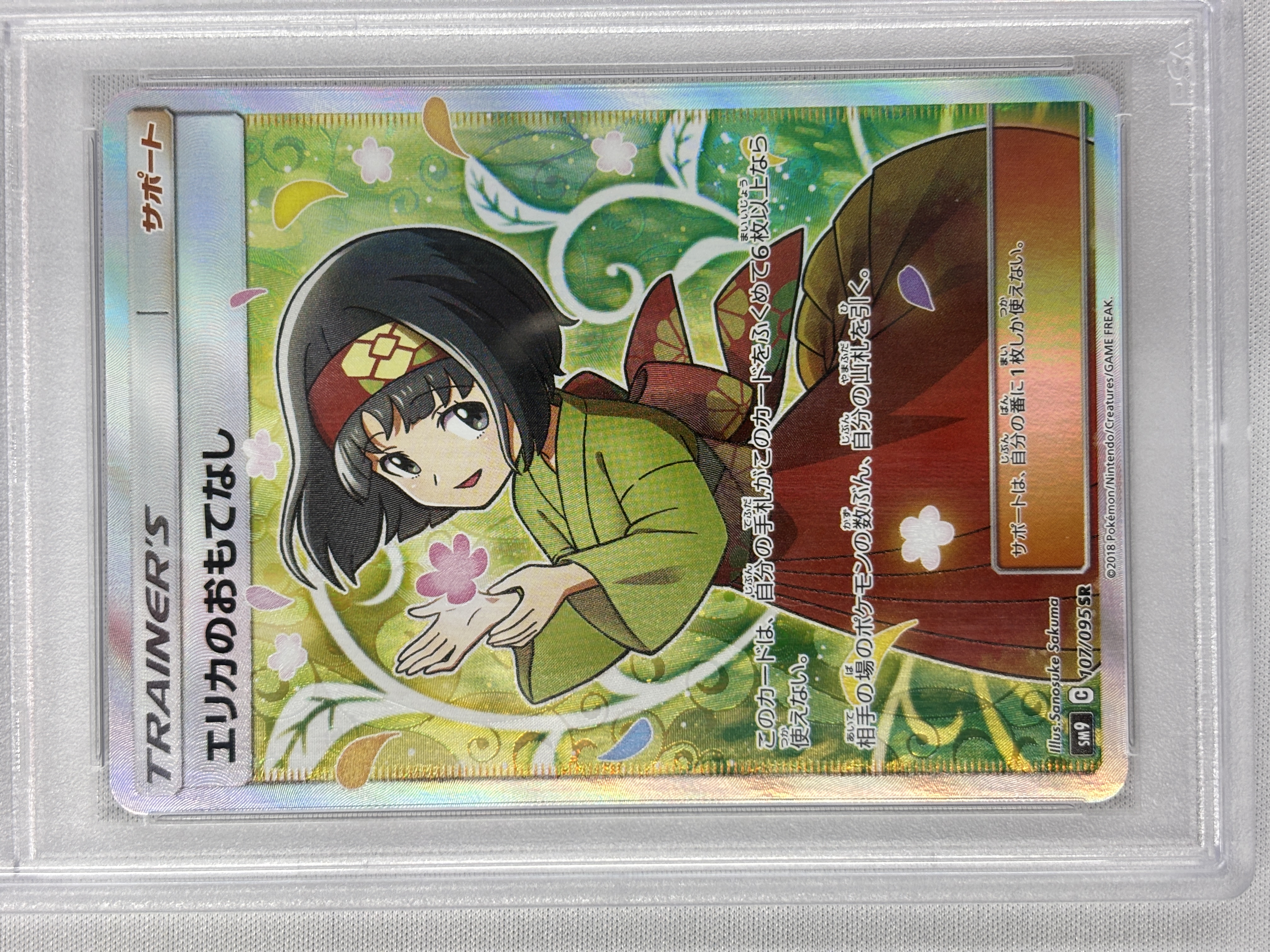 【PSA10】エリカのおもてなし(107/095)[SR]【sm9】