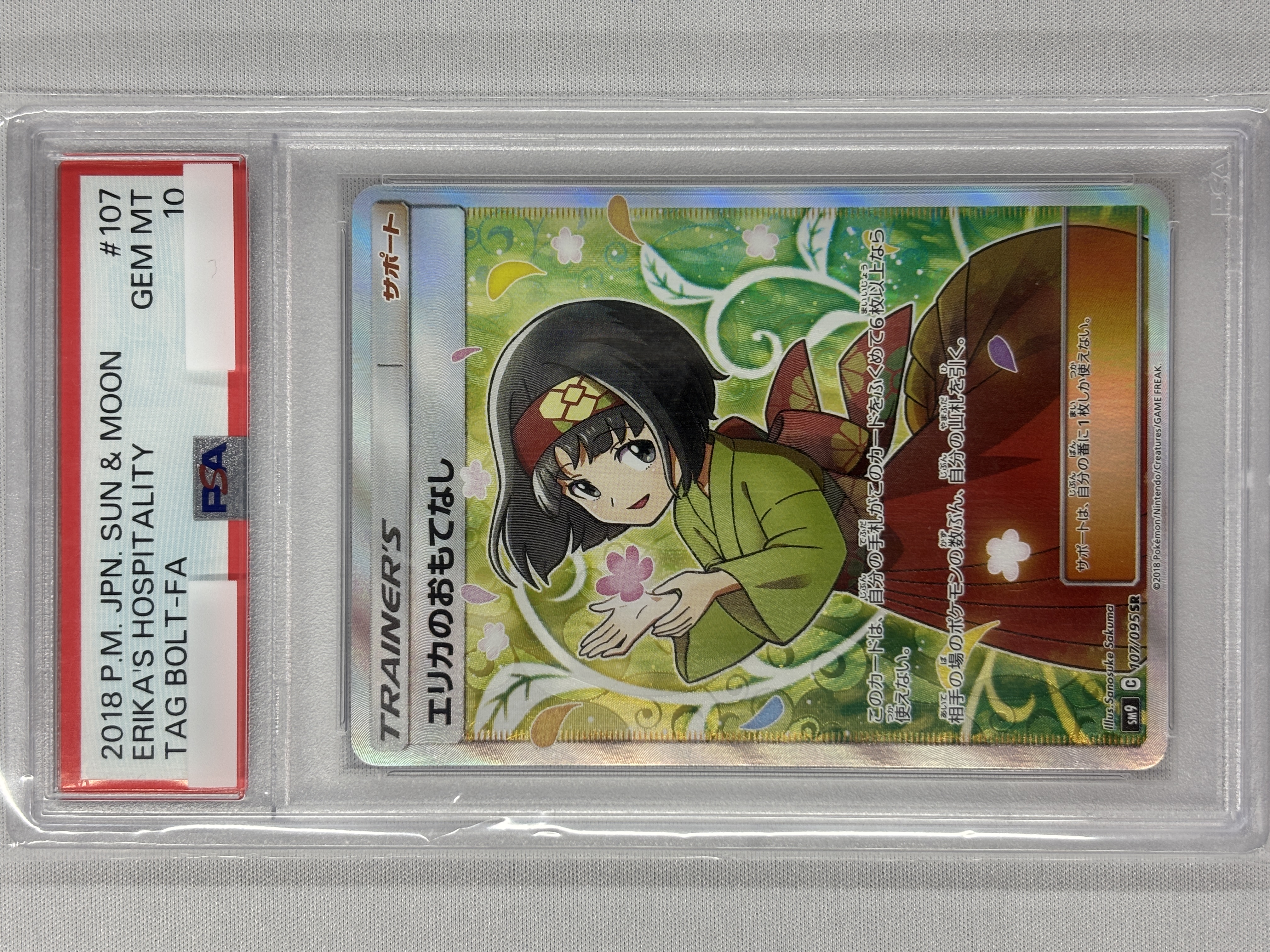 【PSA10】エリカのおもてなし(107/095)[SR]【sm9】