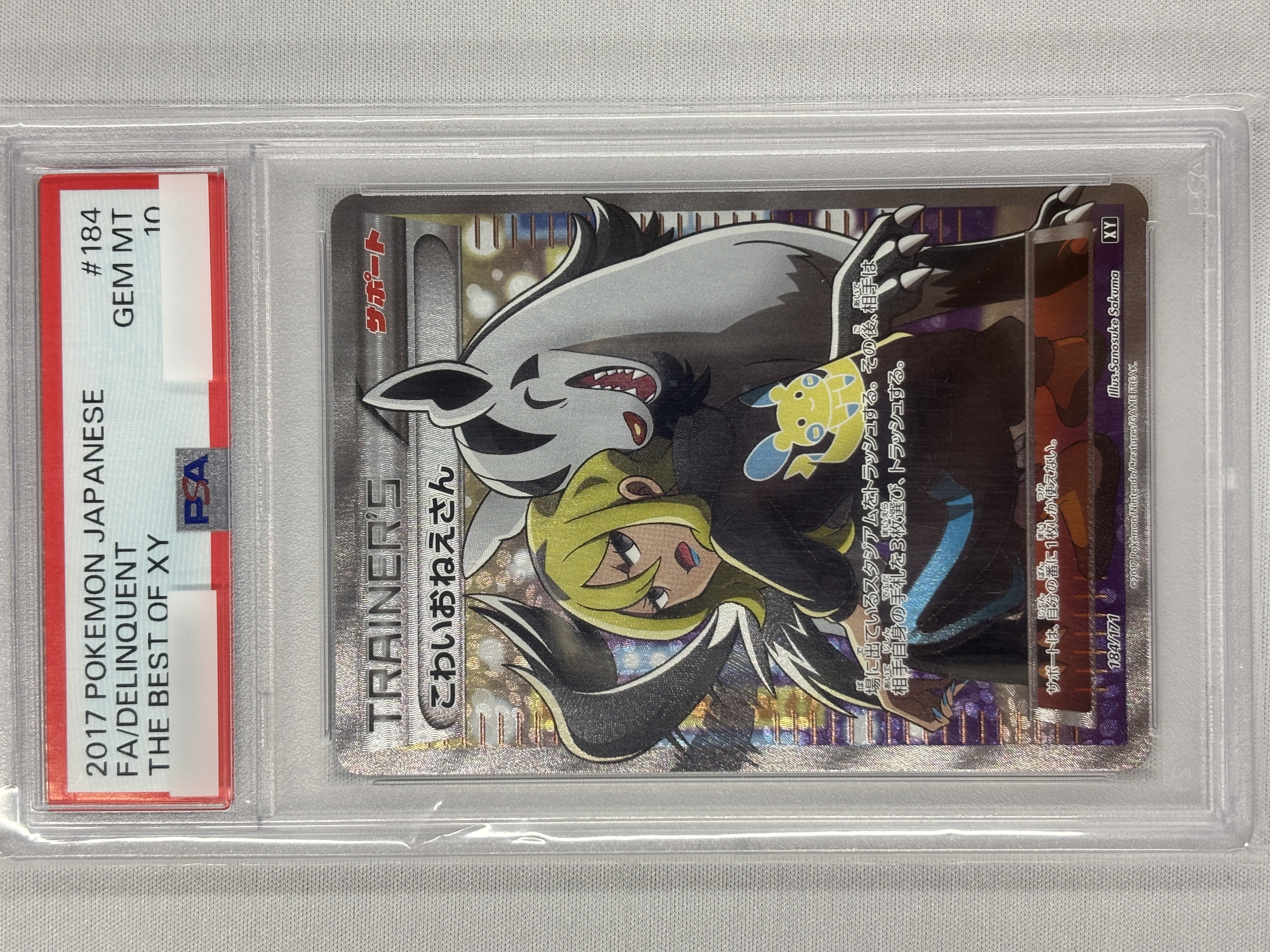 【PSA10】こわいおねえさん(184/171)[SR]【XY】