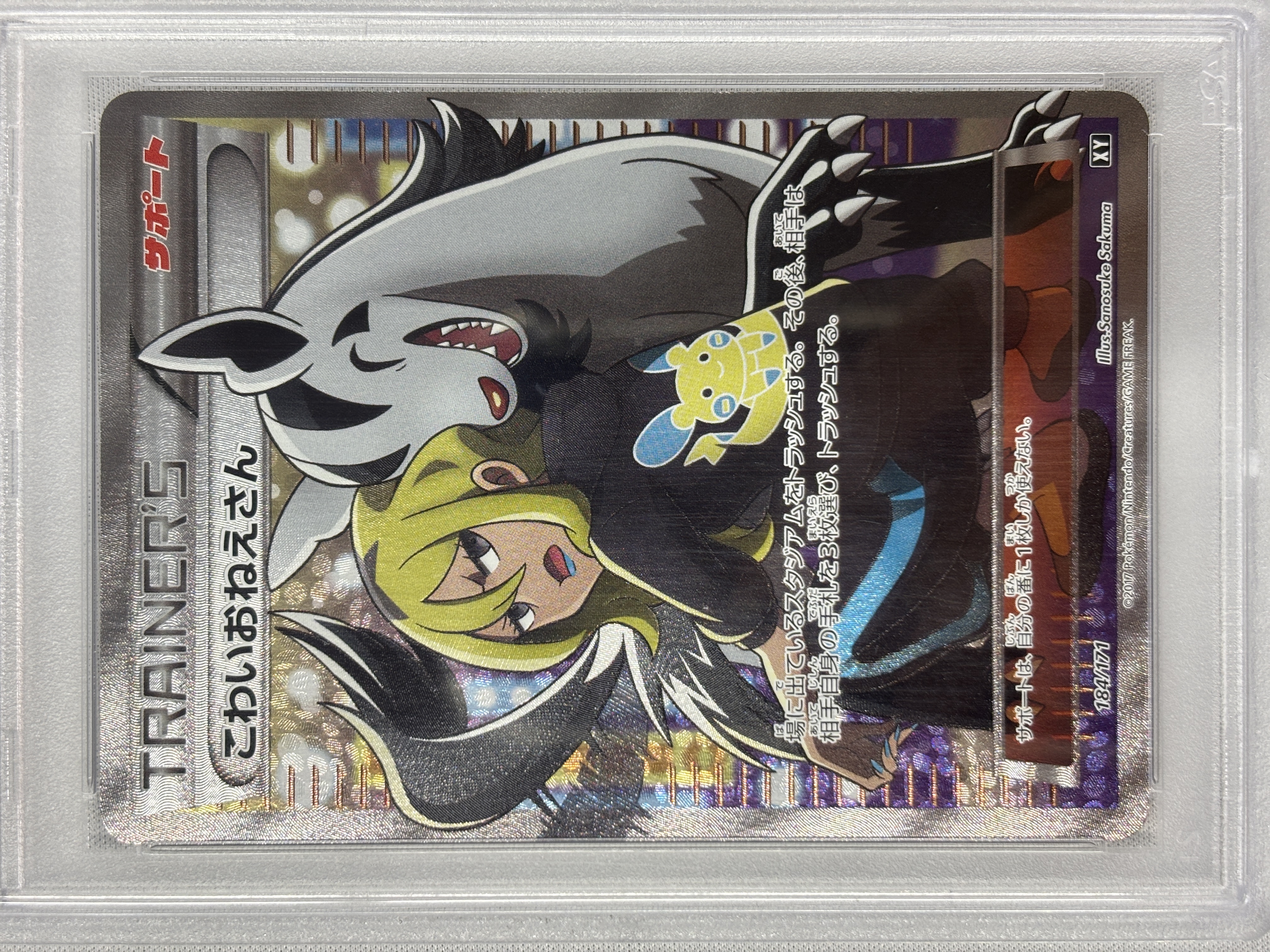 【PSA10】こわいおねえさん(184/171)[SR]【XY】
