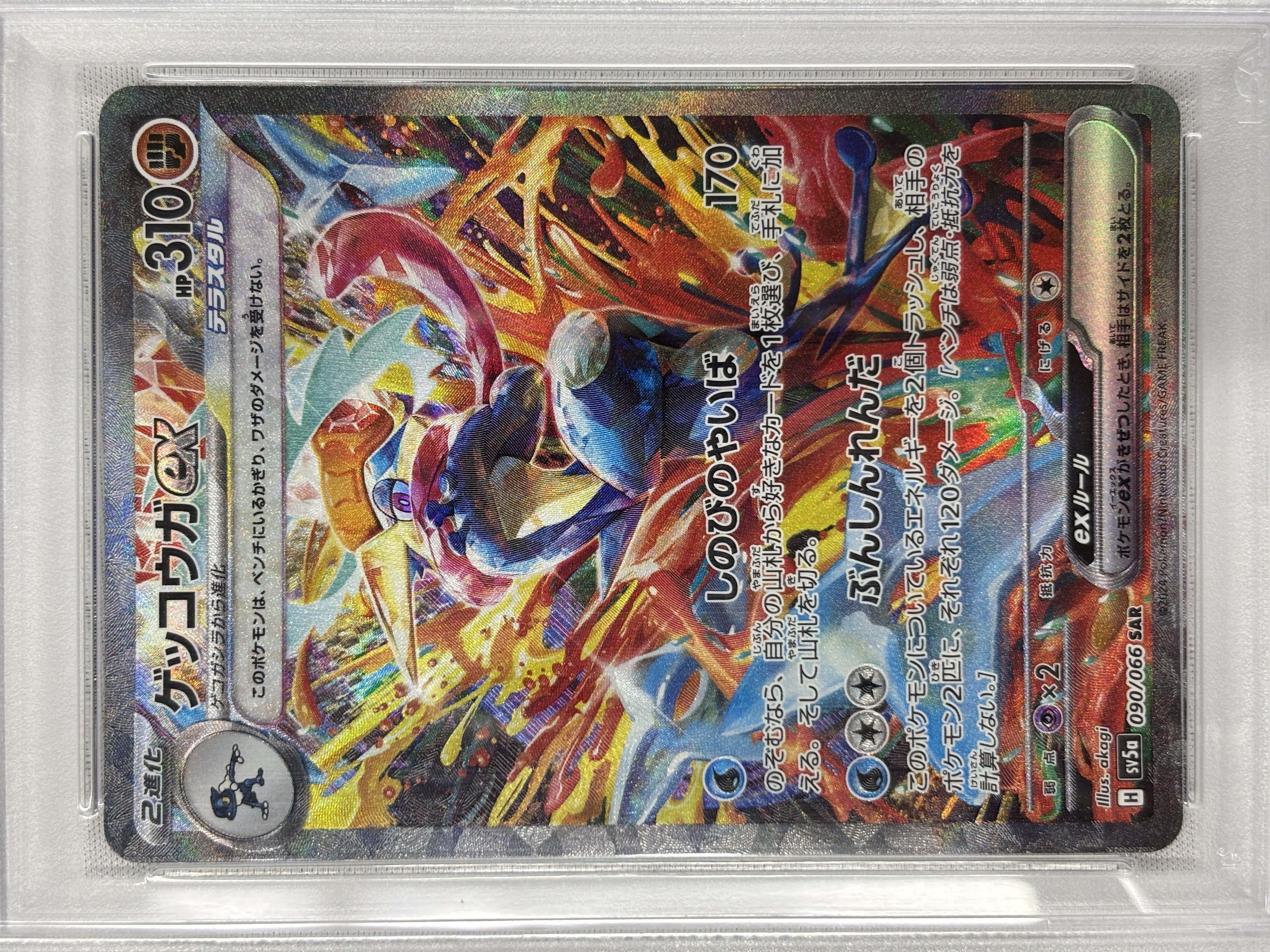 【PSA10】ゲッコウガex(090/066)[SAR]【SV5a】