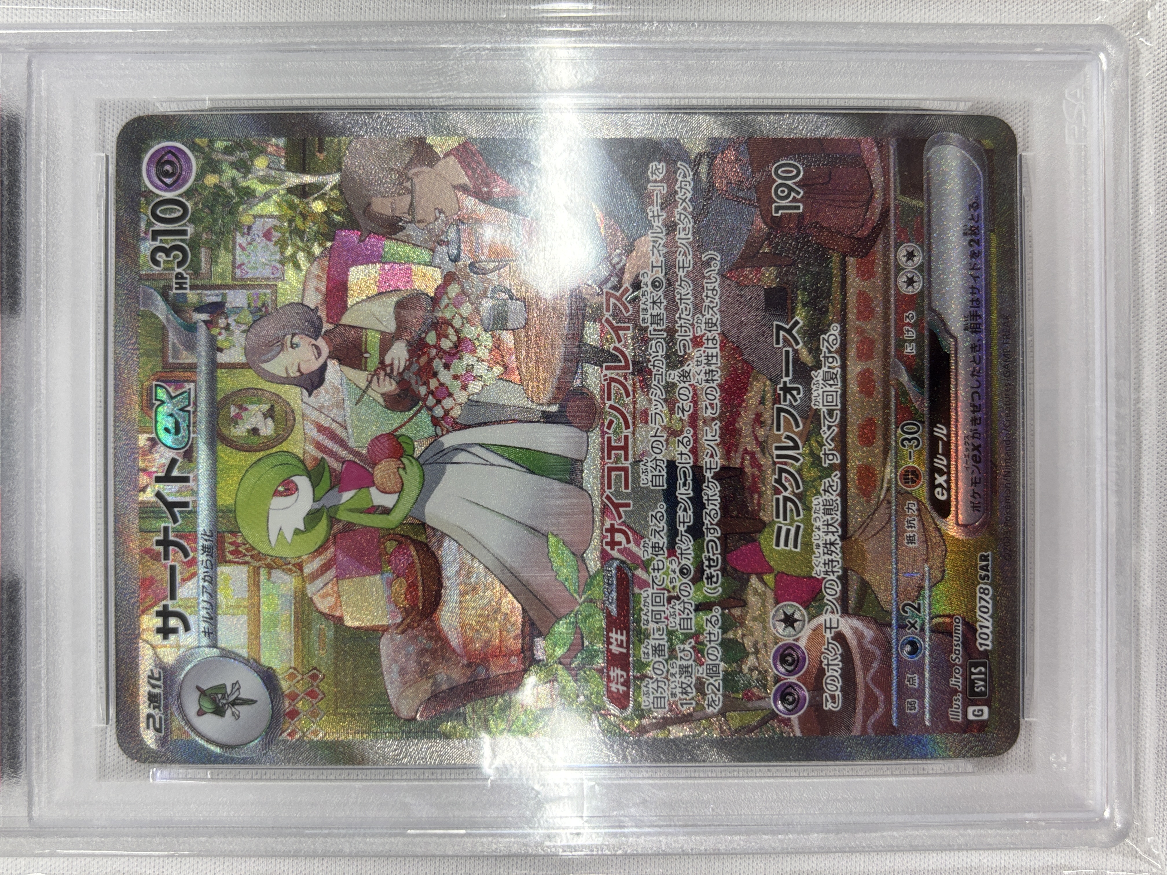 【PSA10】サーナイトex(101/078)[SAR]【SV1S】
