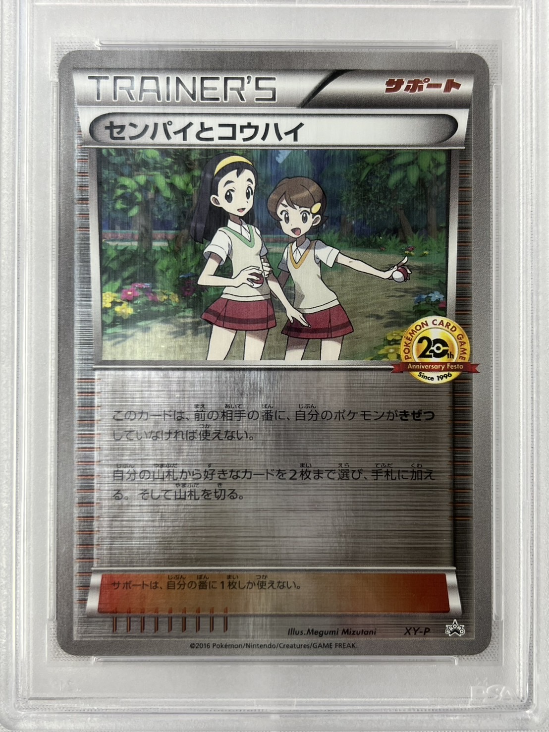 【PSA10】センパイとコウハイ(XY-P)[]【PROMO】