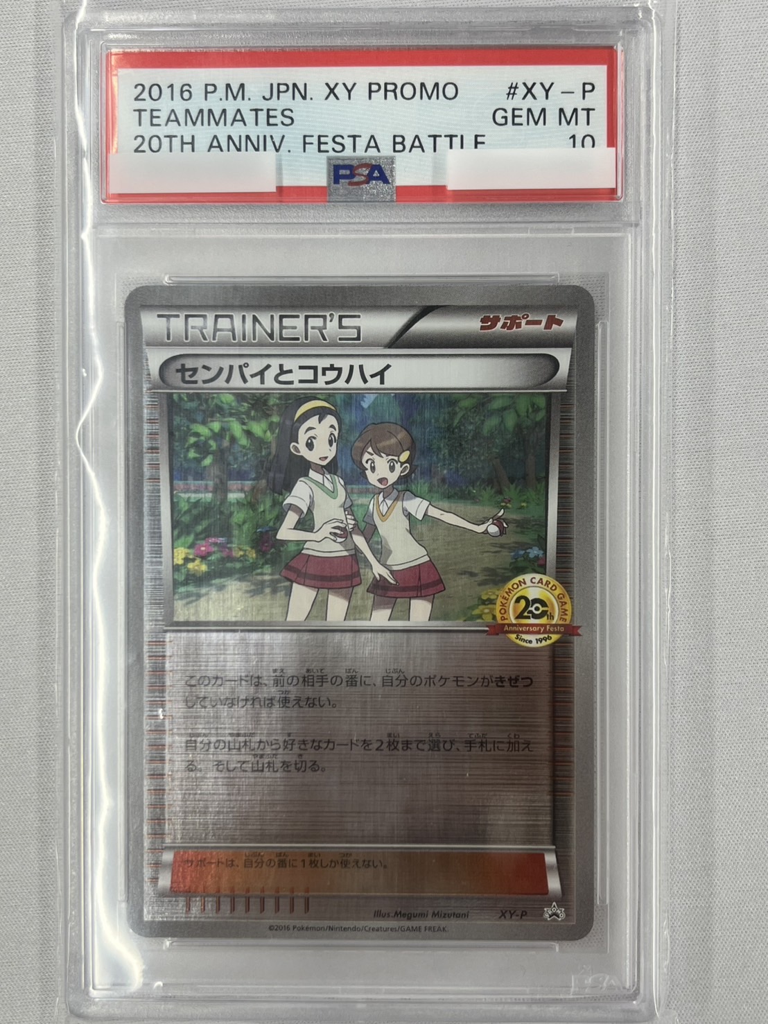 【PSA10】センパイとコウハイ(XY-P)[]【PROMO】