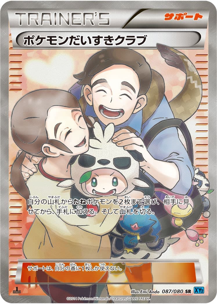 【状態C】ポケモンだいすきクラブ(087/080)[SR]【XY2】