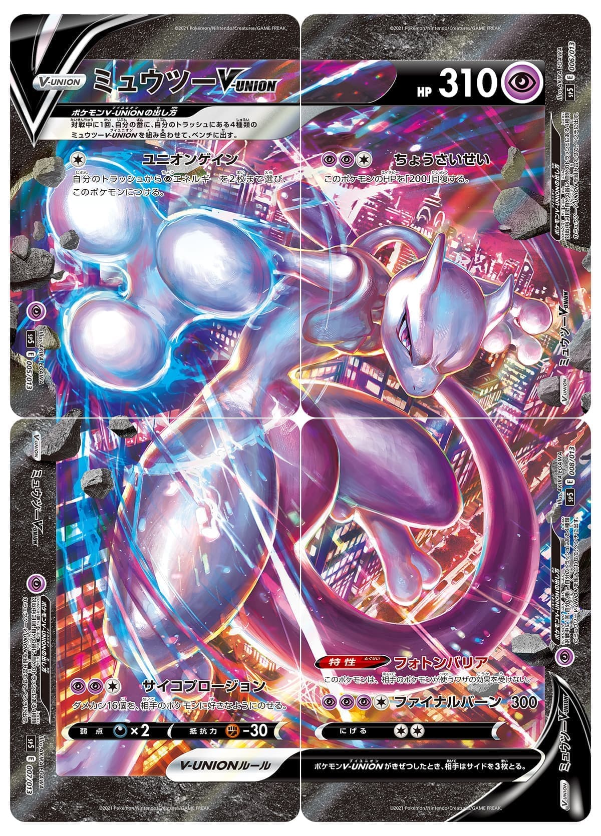 【良品】ポケモンカードダス　ミュウツー　ホロ　file No.150 ずかん 良品】ポケモンカードダス ミュウツー ホロ file No.150 ずかん