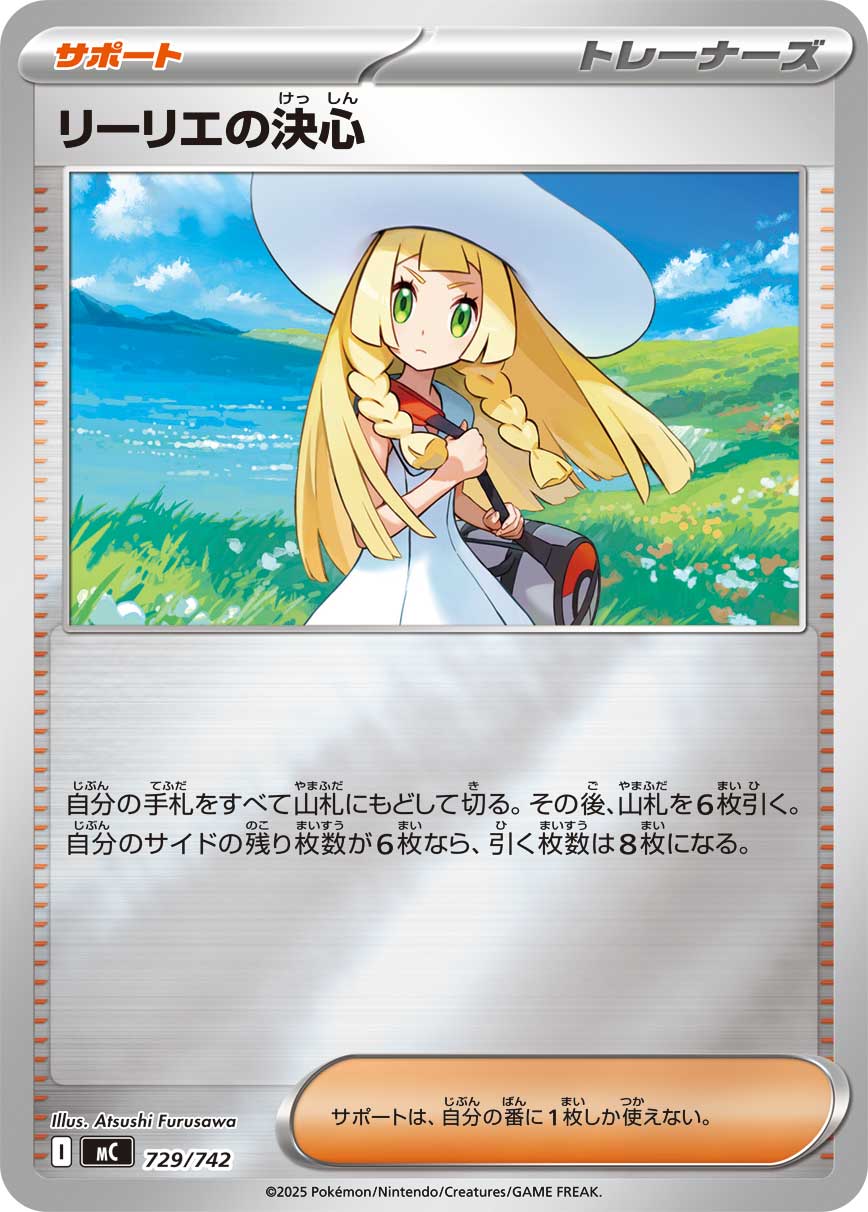 【福の日特価】【状態B】リーリエの決心(729/742)[ミラー仕様]【MC】