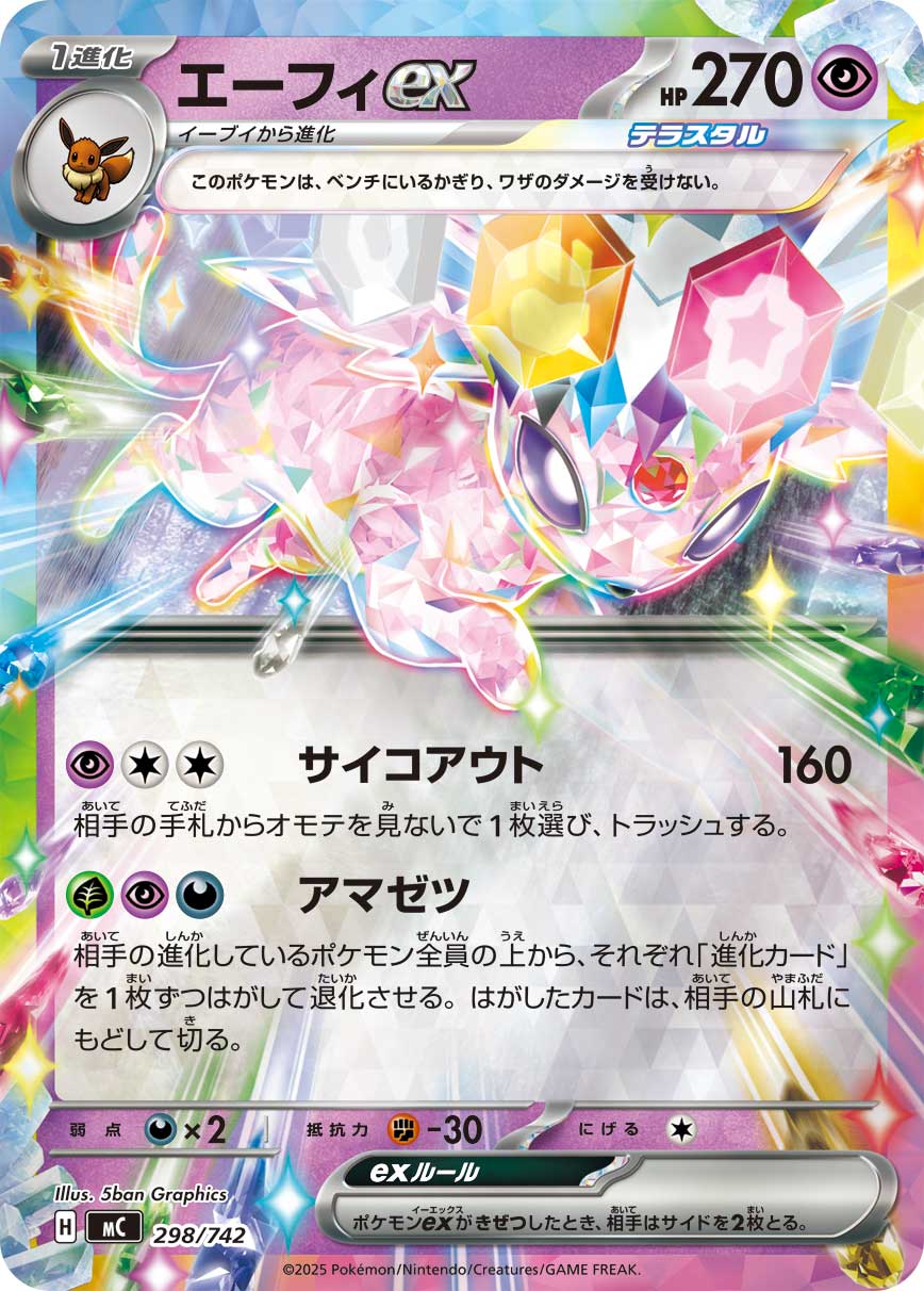【福の日特価】【状態B】エーフィex(298/742)[ミラー仕様]【MC】