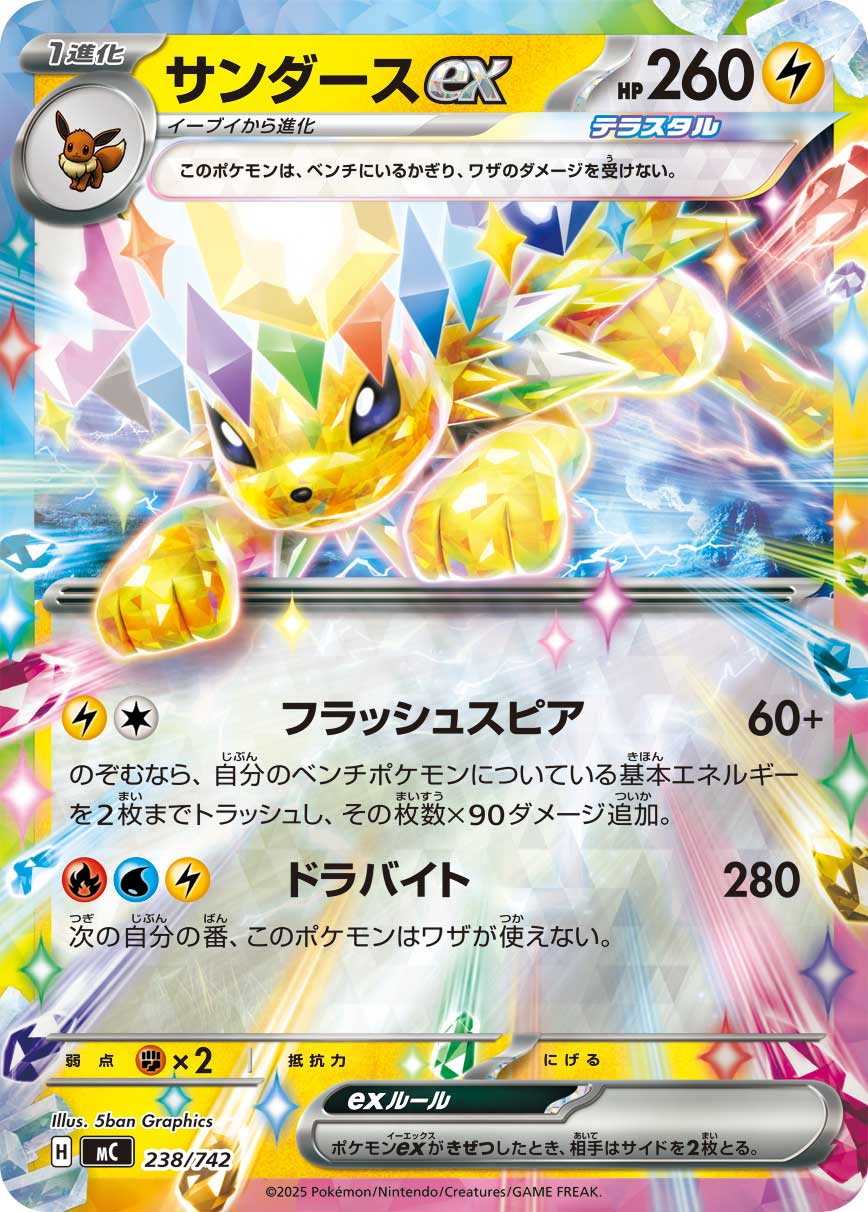 【福の日特価】【状態B】サンダースex(238/742)[ミラー仕様]【MC】
