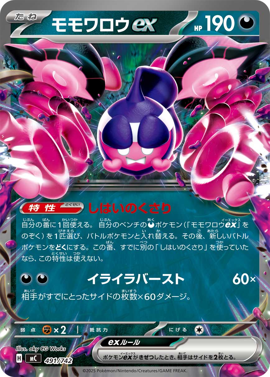 【福の日特価】【状態B】モモワロウex(491/742)[]【MC】