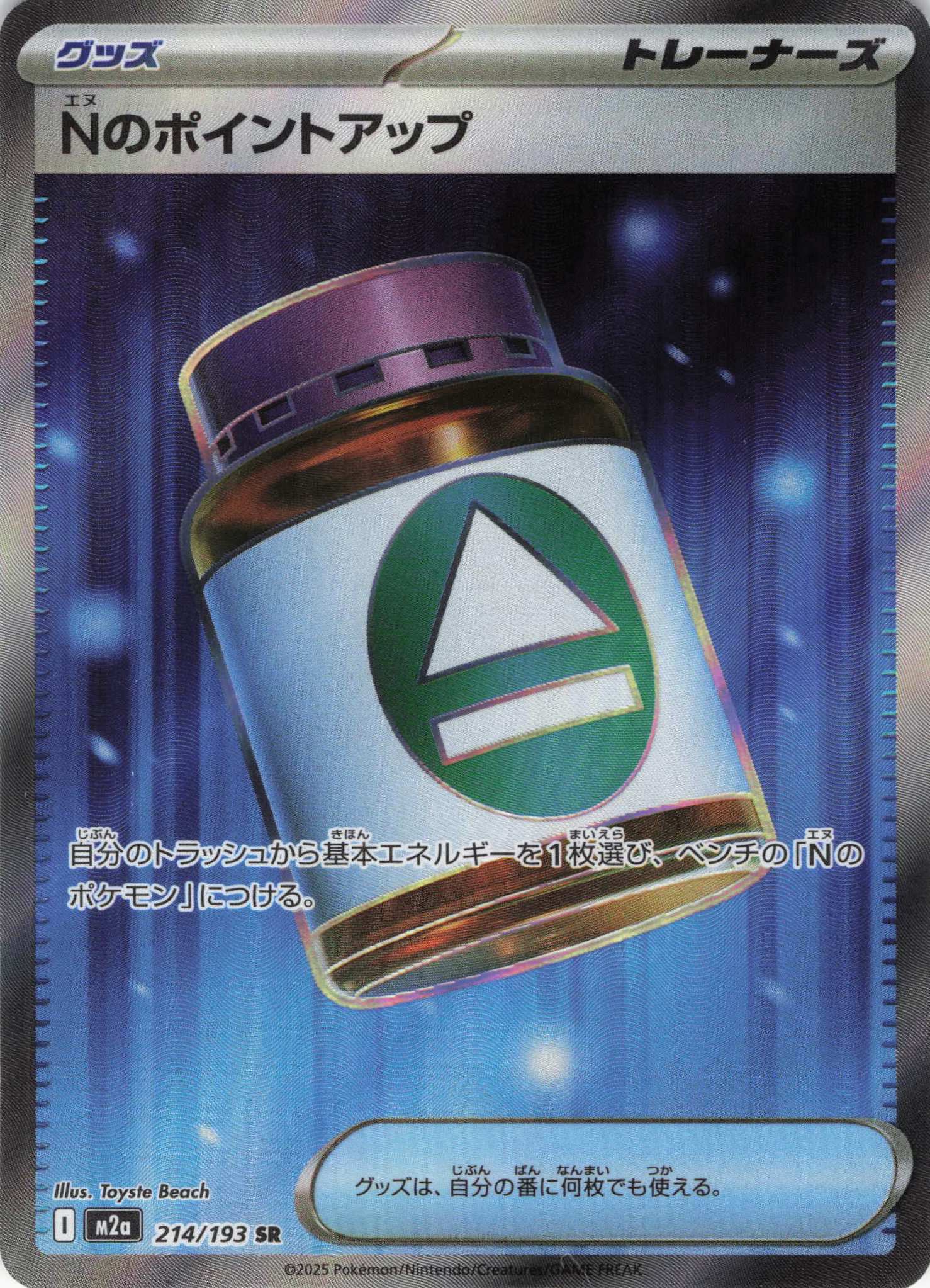 【福の日特価】【状態B】Ｎのポイントアップ(214/193)［SR］【M2A】