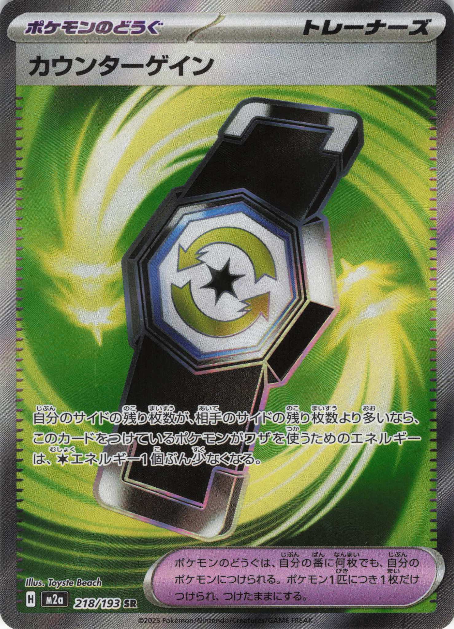 【福の日特価】【状態B】カウンターゲイン(218/193)［SR］【M2A】