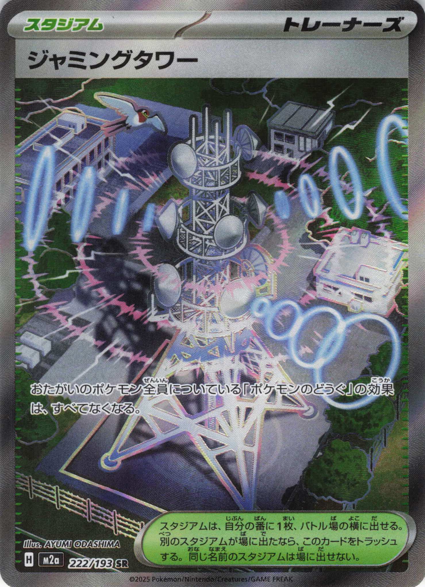 【福の日特価】【状態B】ジャミングタワー(222/193)［SR］【M2A】