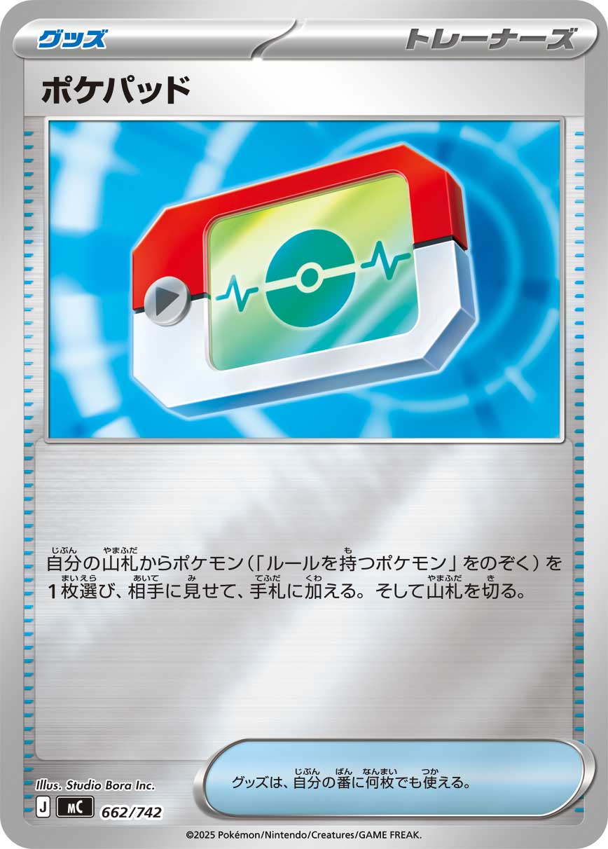 【福の日特価】【状態B】ポケパッド(662/742)[ミラー仕様]【MC】