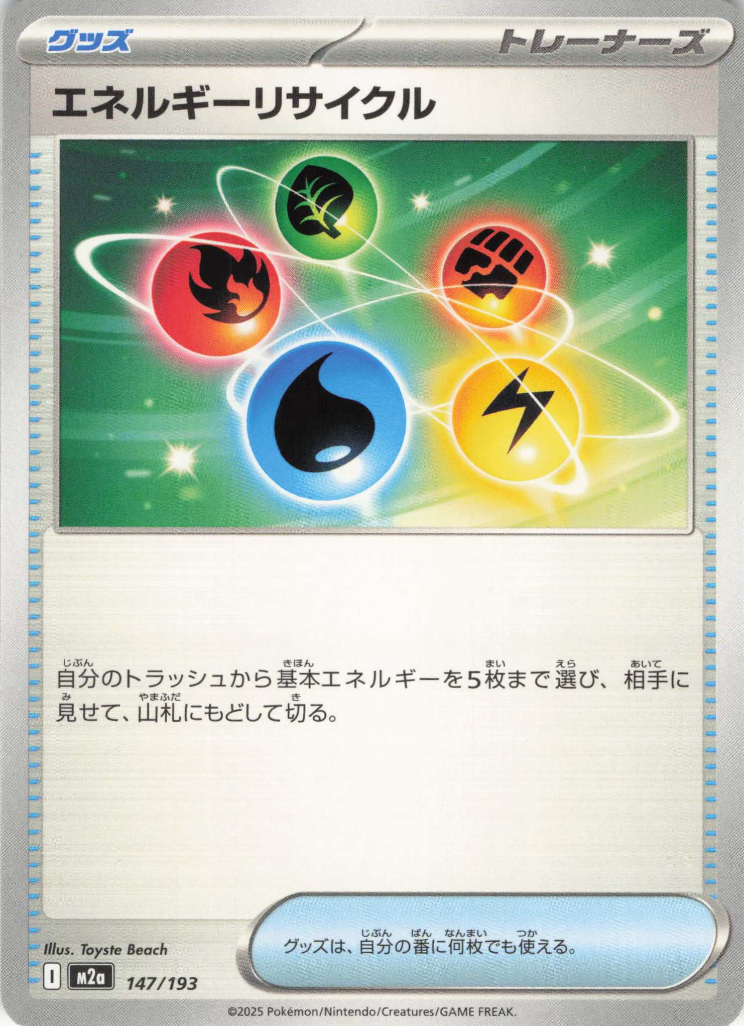 【福の日特価】【状態B】エネルギーリサイクル(147/193)［］【M2A】