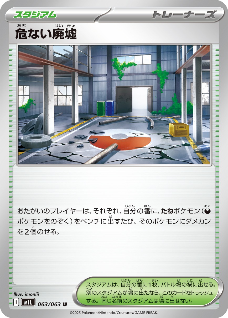 【福の日特価】【状態B】危ない廃墟(063/063)[U]【M1L】