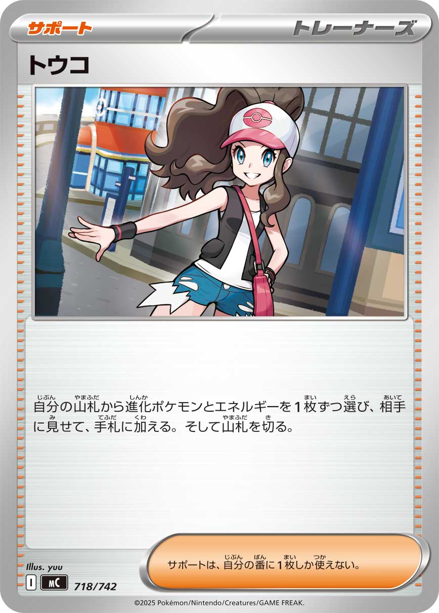 【福の日特価】【状態B】トウコ(718/742)[]【MC】