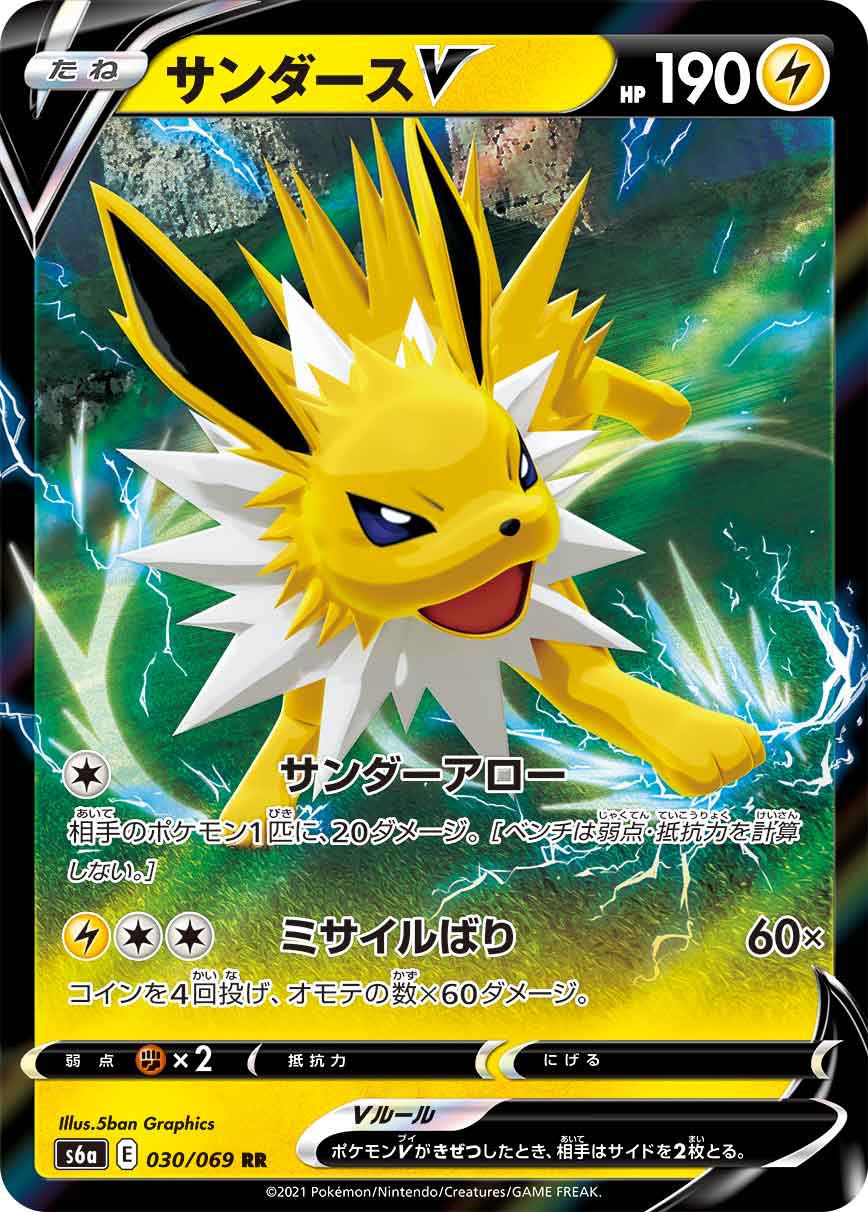 【福の日特価】【状態B】サンダースV(030/069)[RR]【S6a】