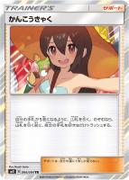 【福の日特価】【状態B】かんこうきゃく(094/094)[TR]【sm11】