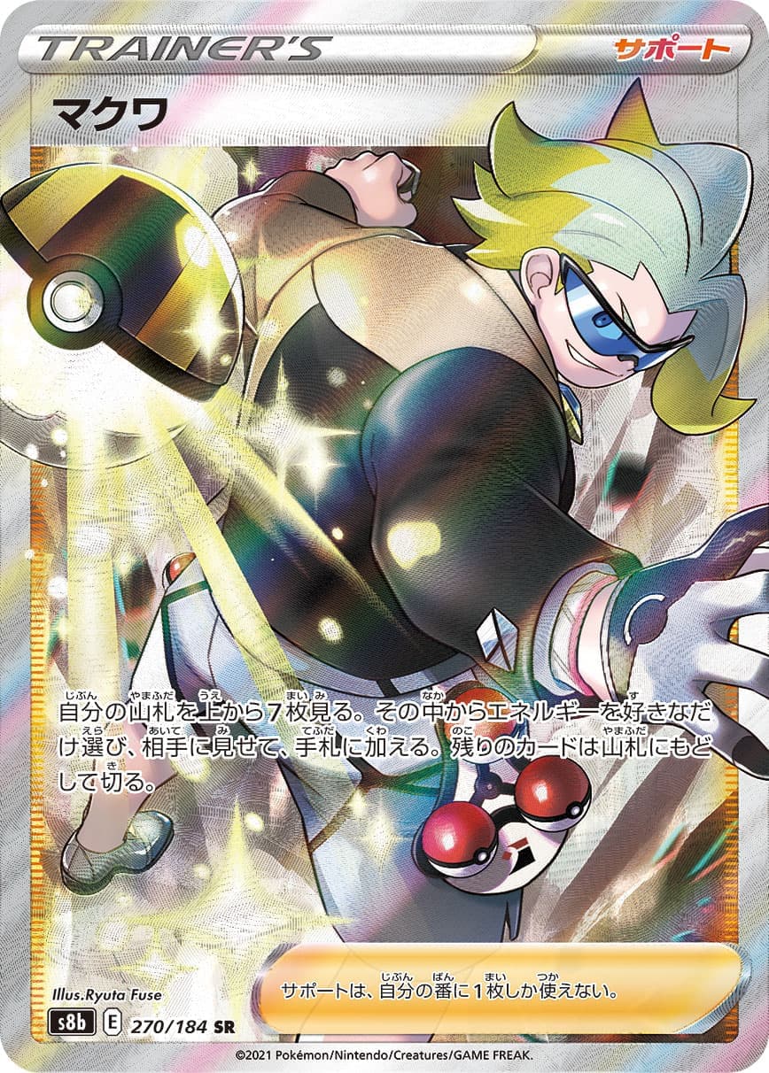 【福の日特価】【状態B】マクワ(270/184)[SR]【S8b】