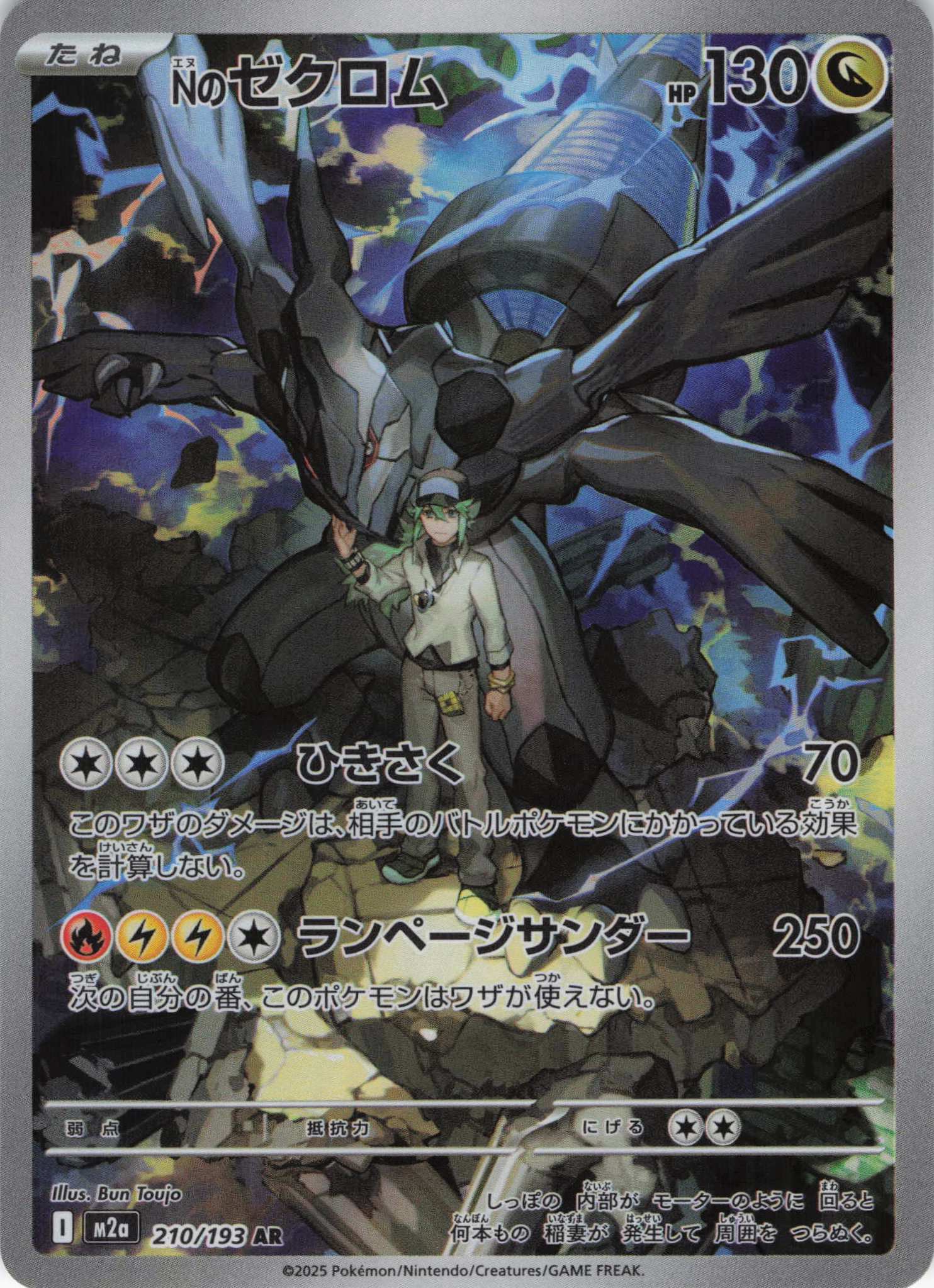 【福の日特価】【状態B】Ｎのゼクロム(210/193)［AR］【M2A】
