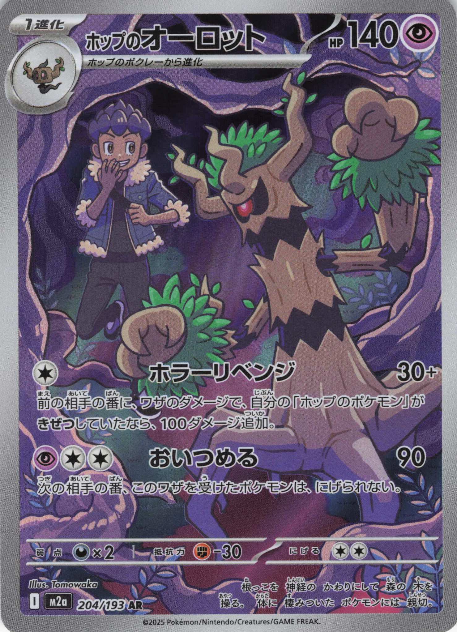 【福の日特価】【状態B】ホップのオーロット(204/193)［AR］【M2A】