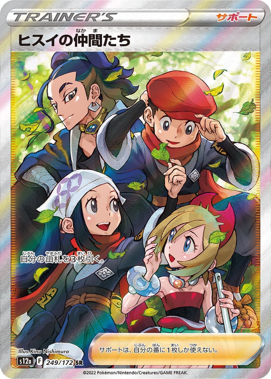【福の日特価】【状態B】ヒスイの仲間たち(249/172)[SR]【S12a】