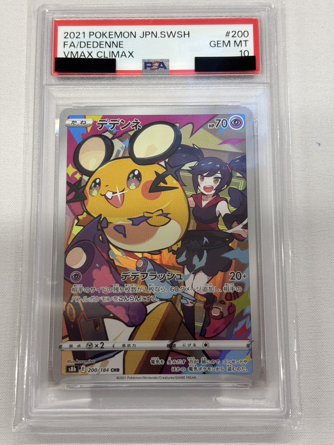 【PSA10】デデンネ(200/184)[CHR]【S8b】
