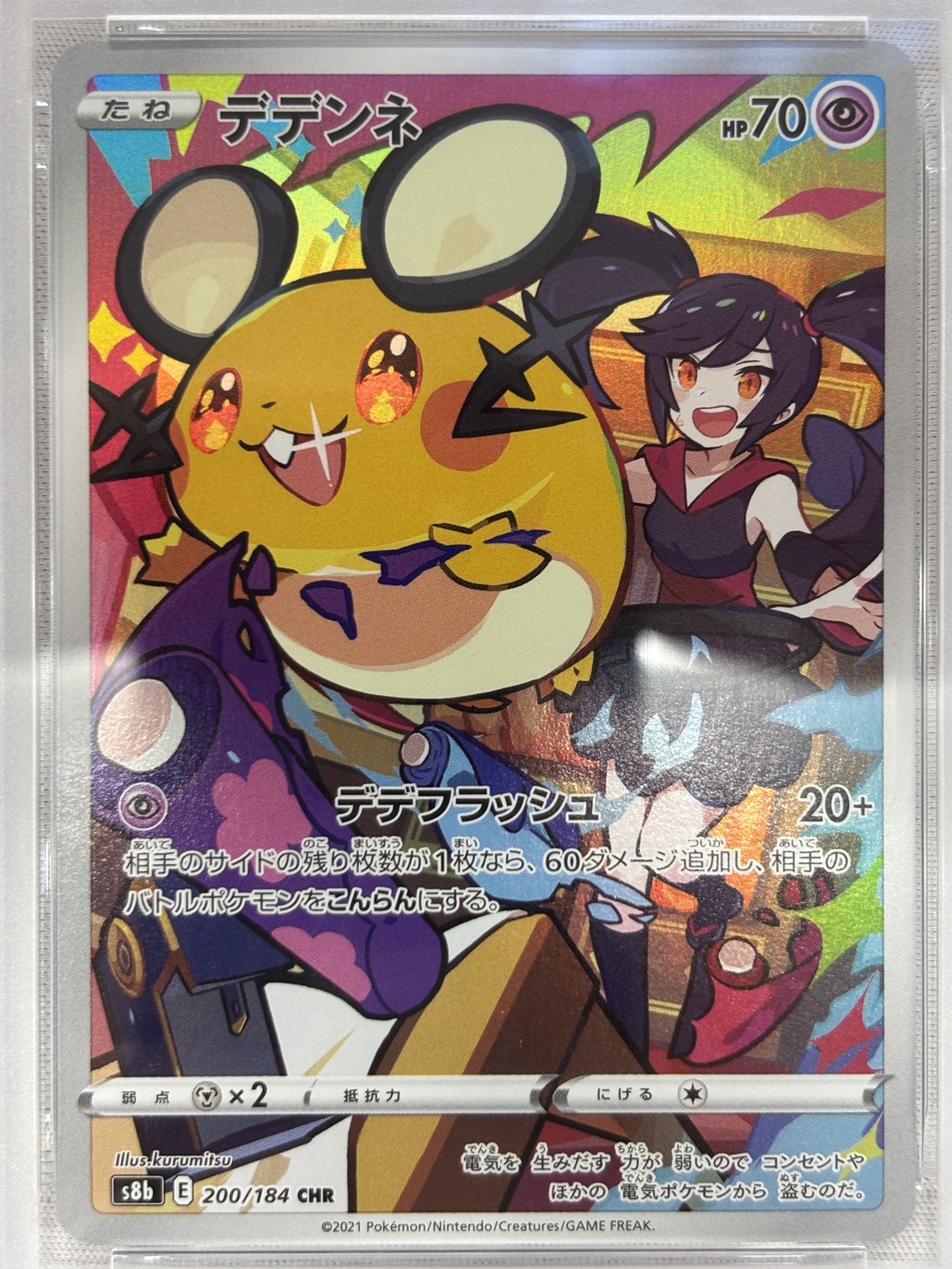【PSA10】デデンネ(200/184)[CHR]【S8b】