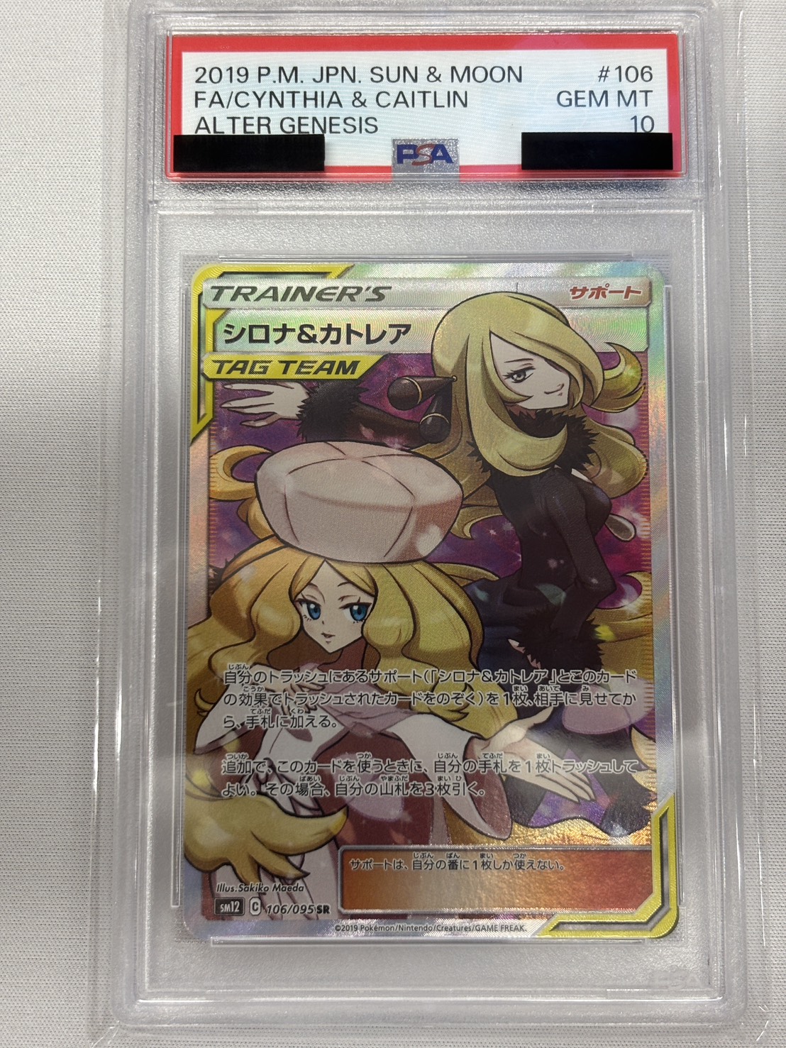 【PSA10】シロナ＆カトレア(106/095)[SR]【sm12】