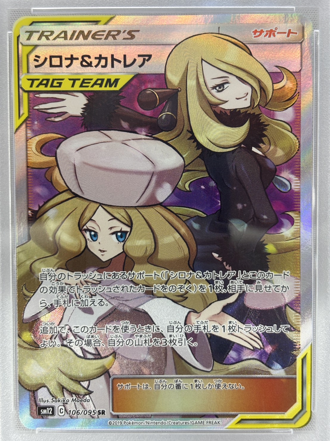 【PSA10】シロナ＆カトレア(106/095)[SR]【sm12】