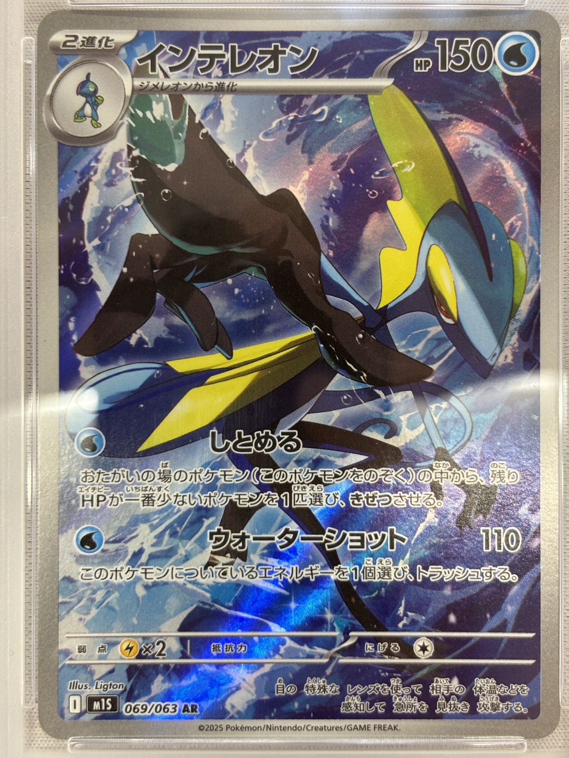 【PSA10】インテレオン(069/063)[AR]【M1S】