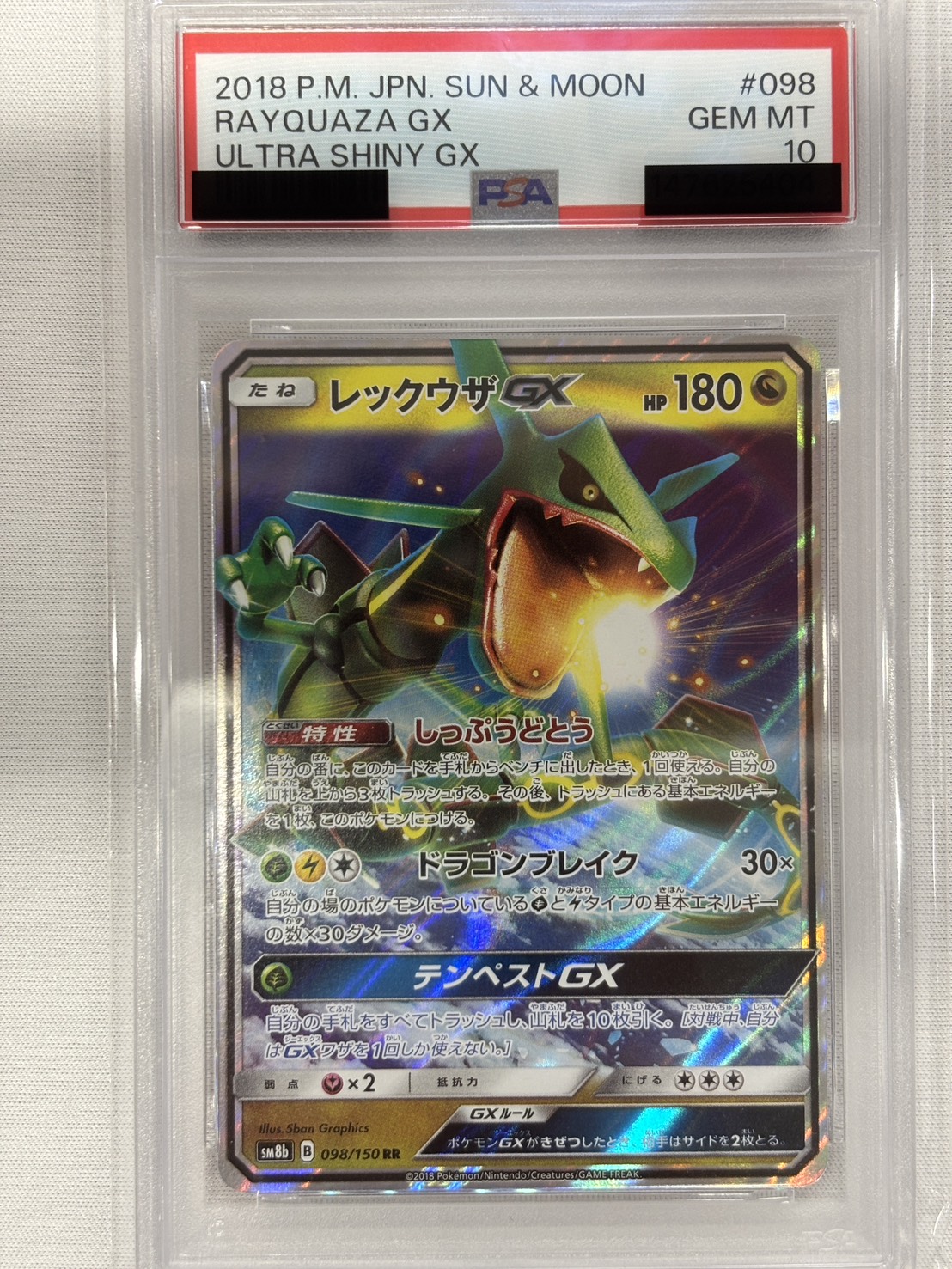【PSA10】レックウザGX(098/150)[RR]【sm8b】