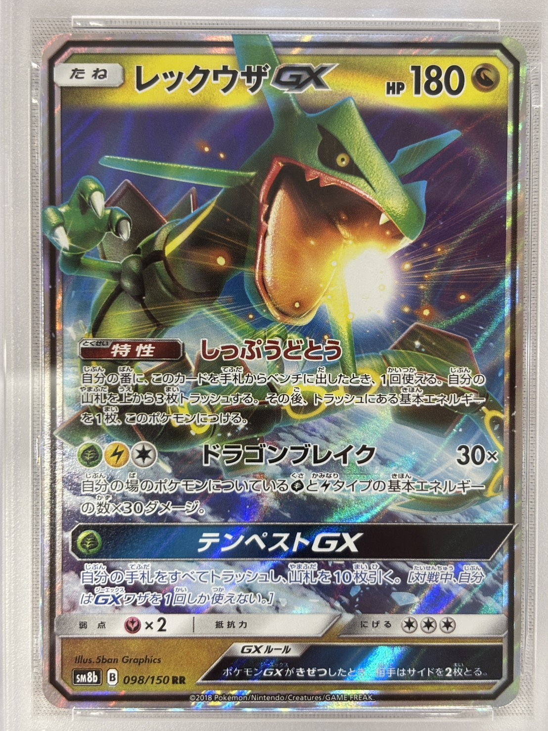 【PSA10】レックウザGX(098/150)[RR]【sm8b】