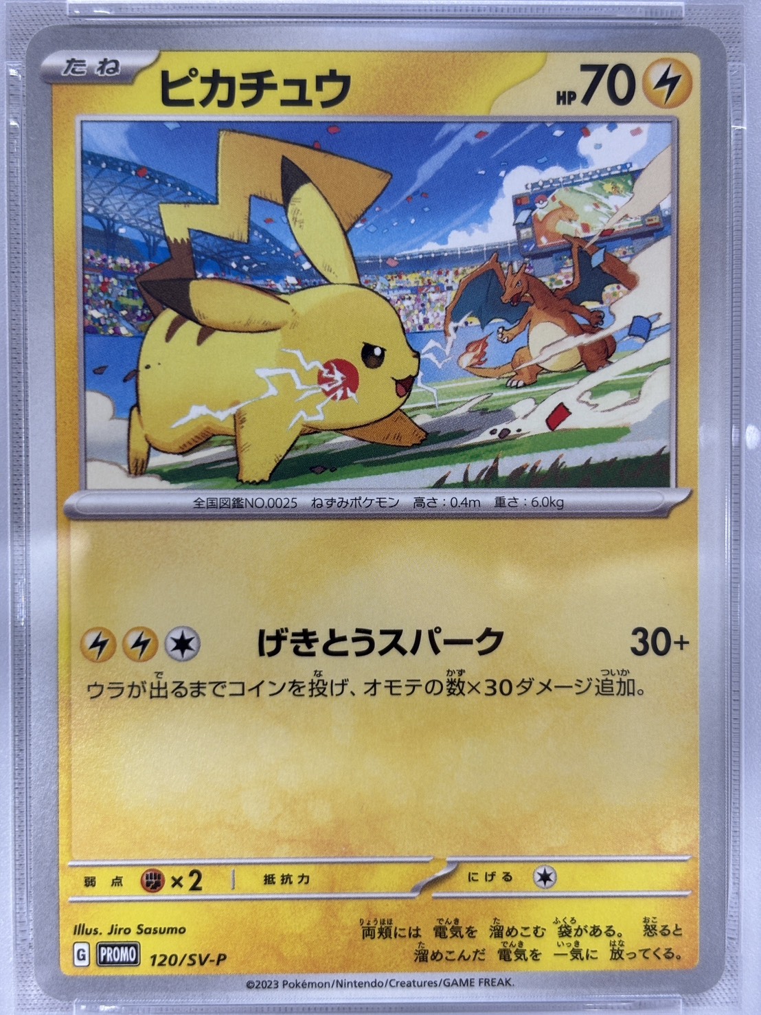 【PSA10】ピカチュウ(120/SV-P)[P]【PROMO】