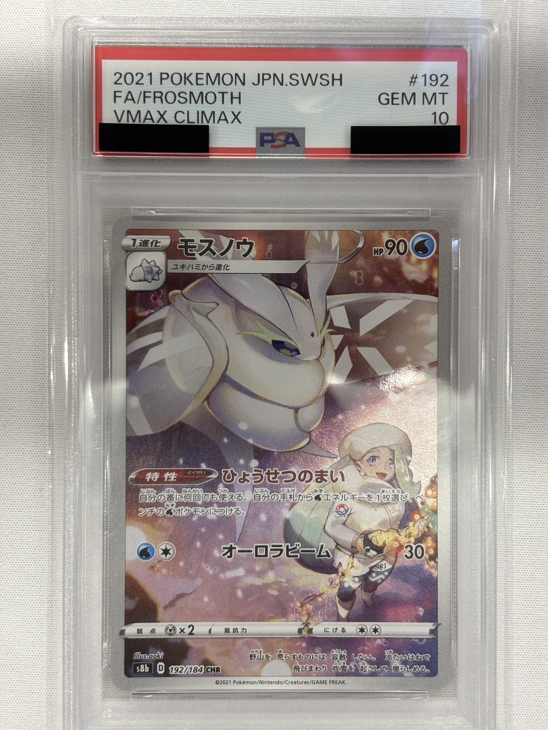 【PSA10】モスノウ(192/184)[CHR]【S8b】