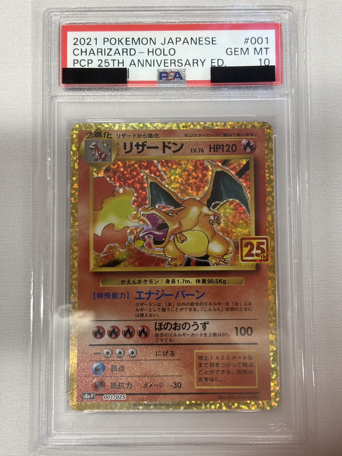 【PSA10】リザードン(001/025)[P]【S8a-P】