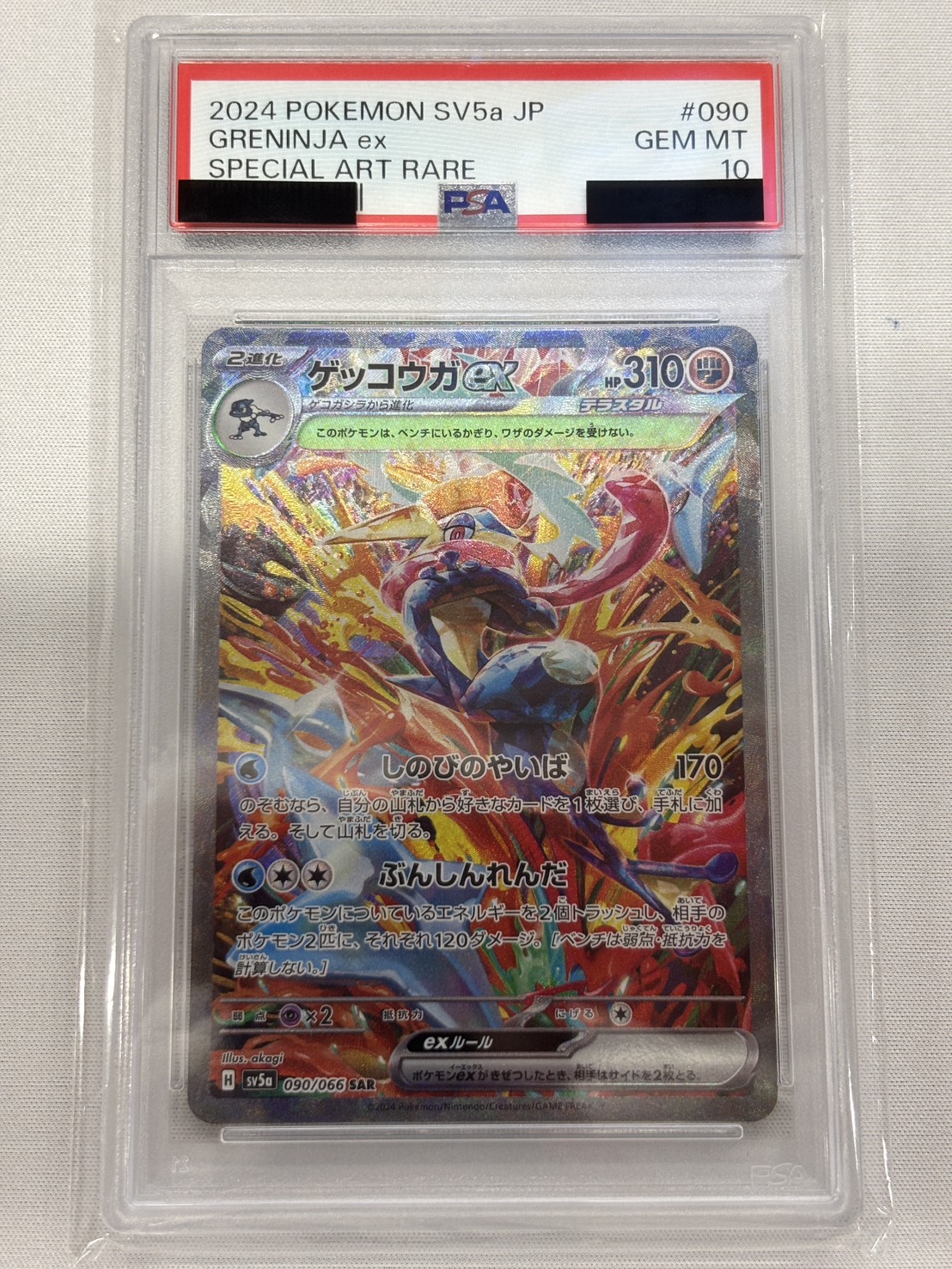 【PSA10】ゲッコウガex(090/066)[SAR]【SV5a】