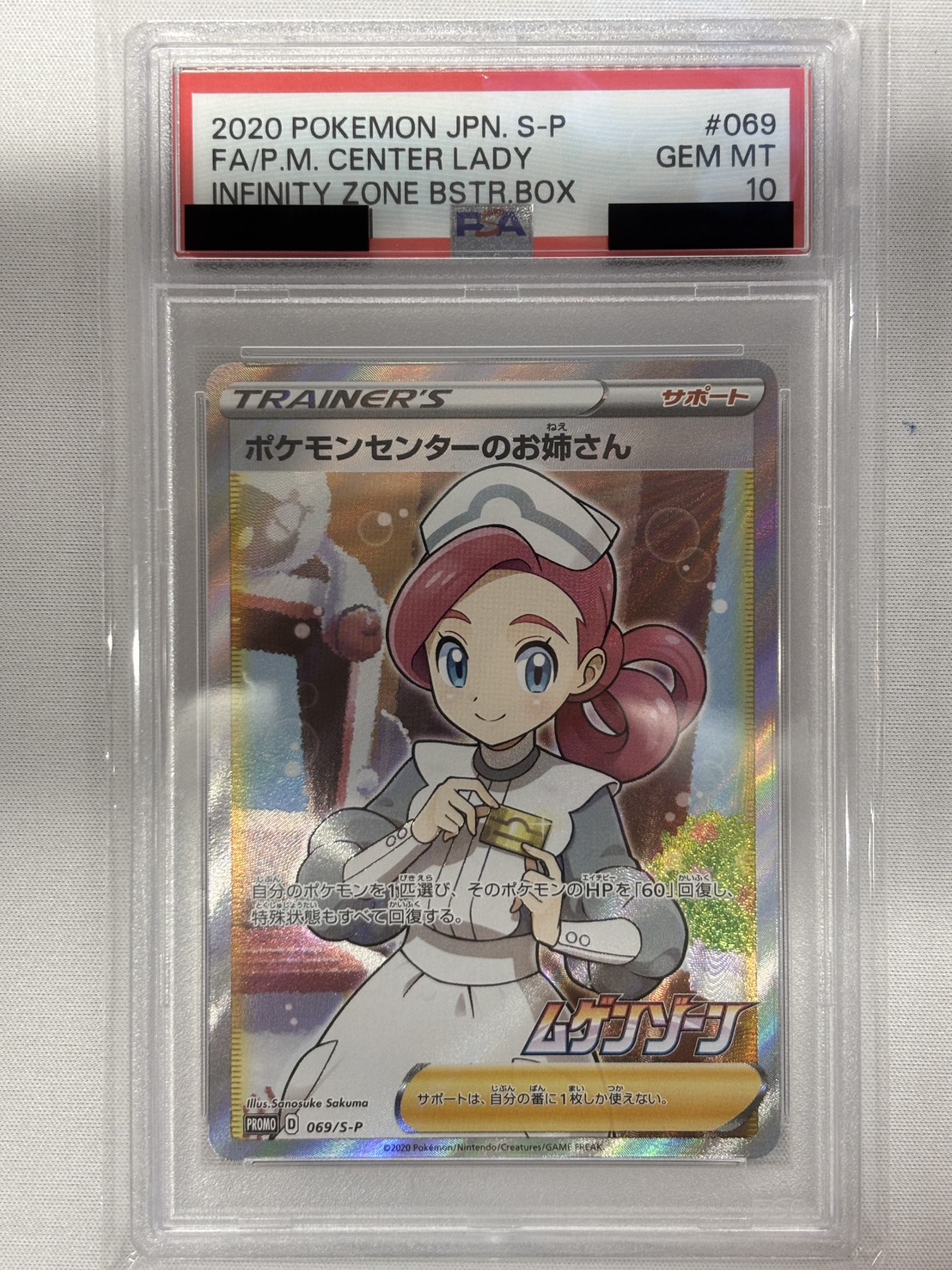 【PSA10】ポケモンセンターのお姉さん(069/S-P)[SR仕様]【P】